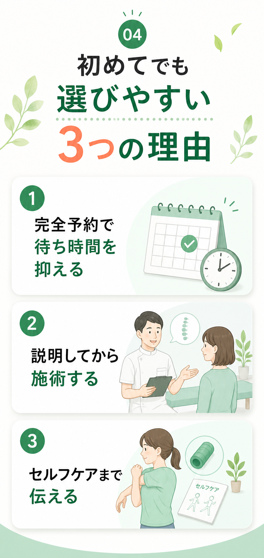 整体院が選ばれる理由